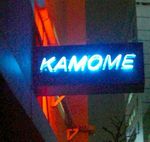 横浜KAMOME