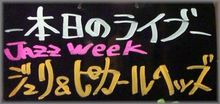 JURI HAMAMATSU Jazz Week w/ ピカールヘッズ at おとぎ草子