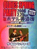 OLDIES SPRING PARTY in ホテル奥道後